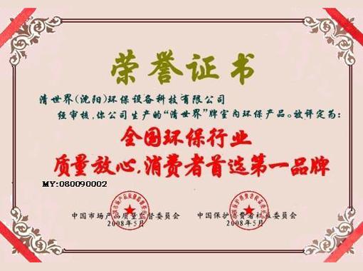 消费者首选第一品牌证书